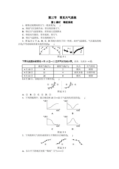 高中地理人教版必修一练习册第二章地球上的大气第三节常见天气系统作业