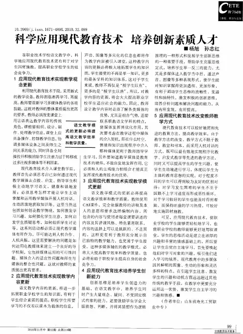科学应用现代教育技术 培养创新素质人才