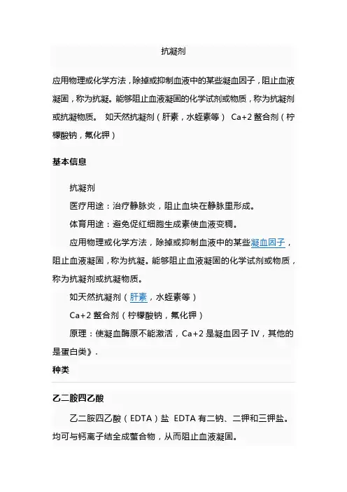 抗凝剂