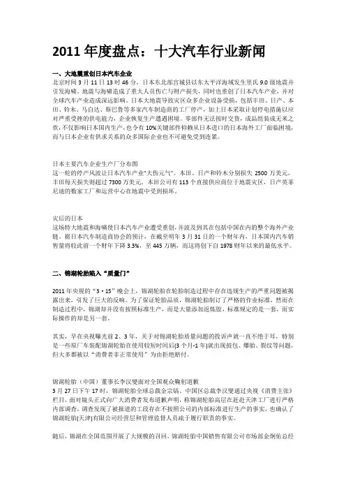 2011年度盘点：十大汽车行业新闻