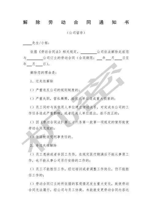 解除劳动合同通知书 正式工 单位单方解除 