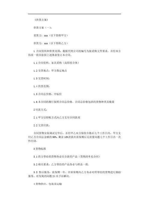 供货方案(15篇)