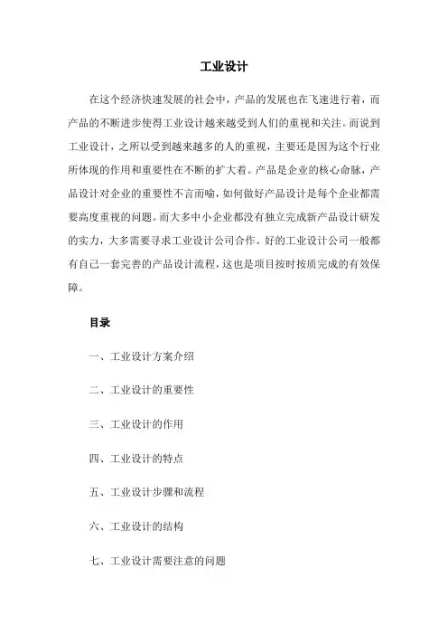 工业设计