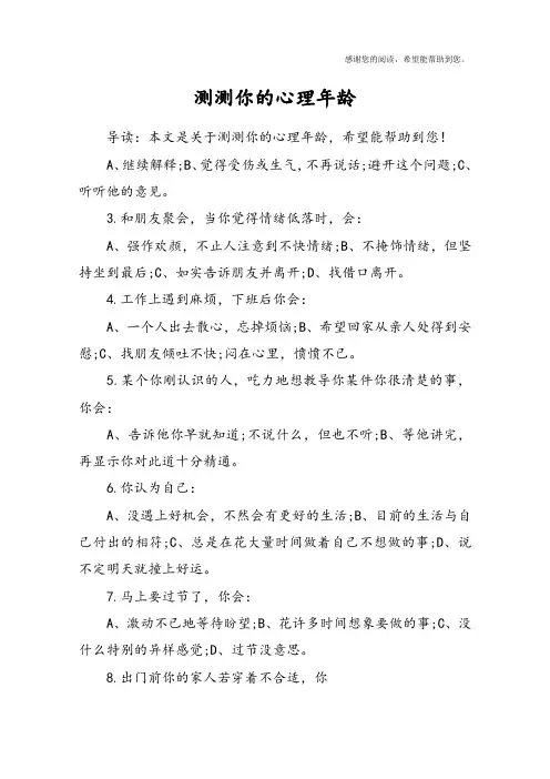 测测你的心理年龄