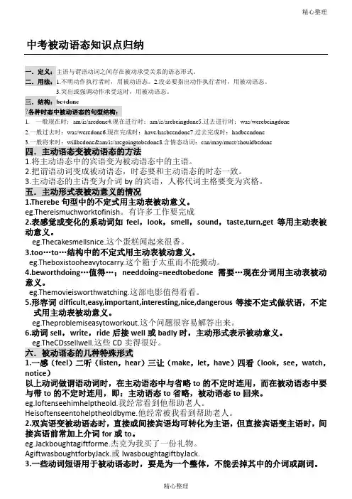 中考被动语态知识点归纳