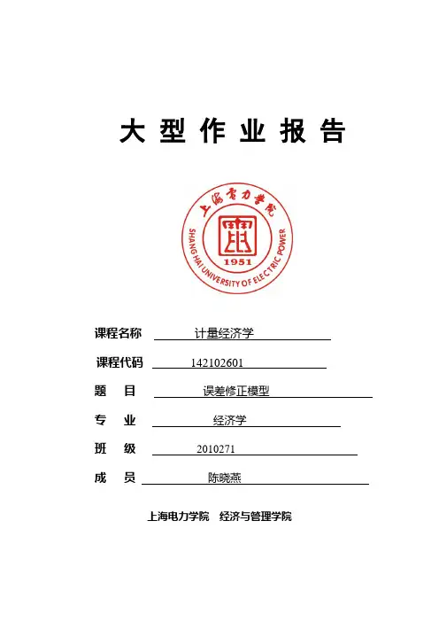 误差修正模型案例讲解