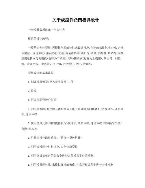 使用proe设计模具的步骤