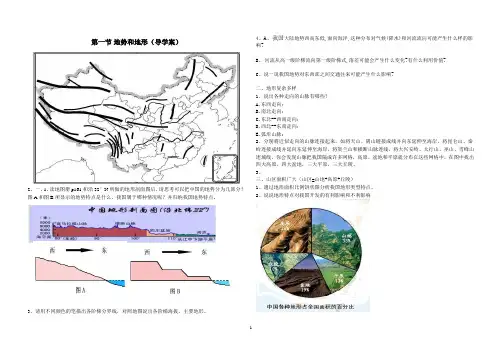 地势与地形 比赛导学案