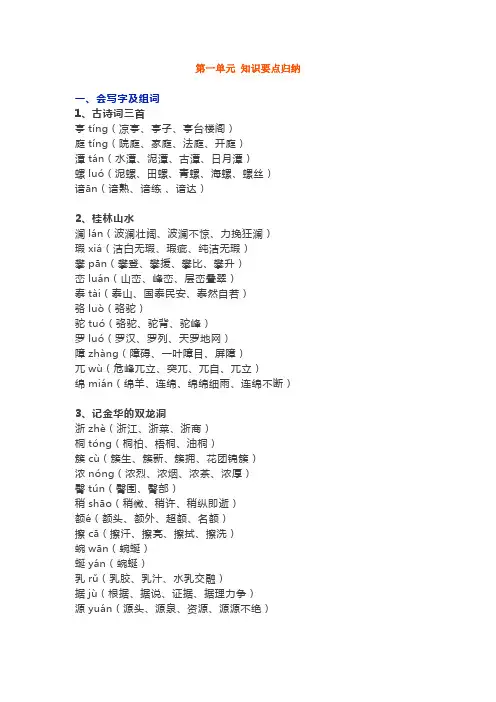 人教版四年级下语文总复习资料