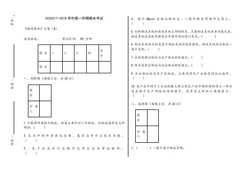 物流基础试题1