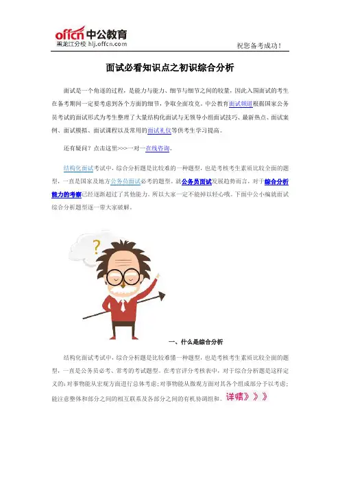 2016年国家公务员面试：面试必看知识点之初识综合分析