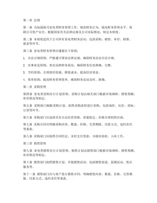 家电类财务管理制度