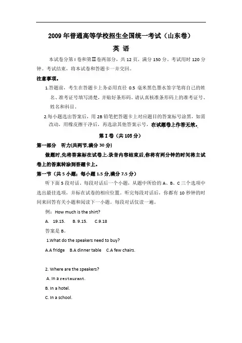 2009年高考英语试题及答案(山东卷) 英语