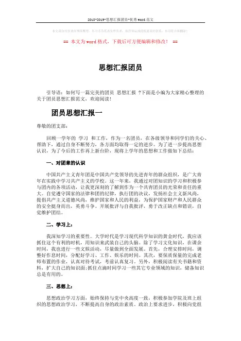 2018-2019-思想汇报团员-优秀word范文 (3页)