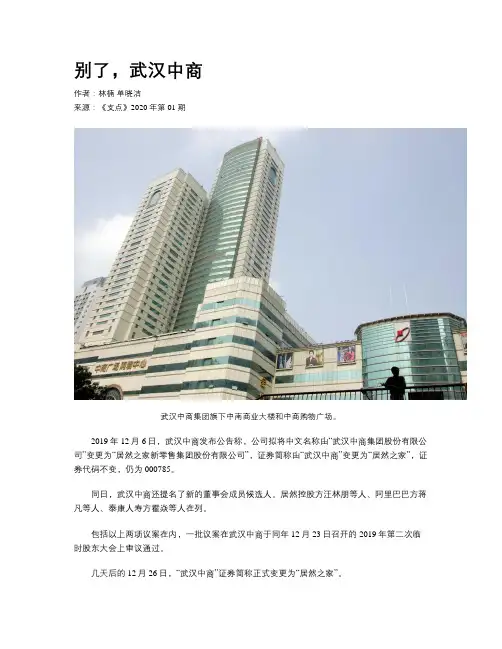 别了,武汉中商
