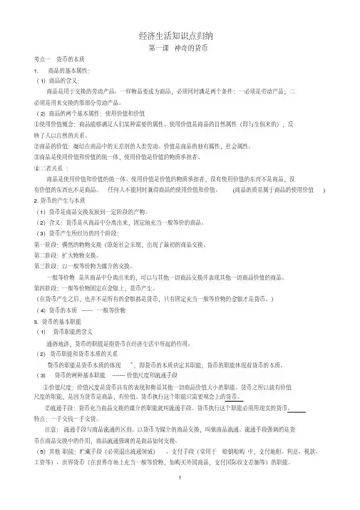 (完整版)高中政治必修1经济生活知识点总结