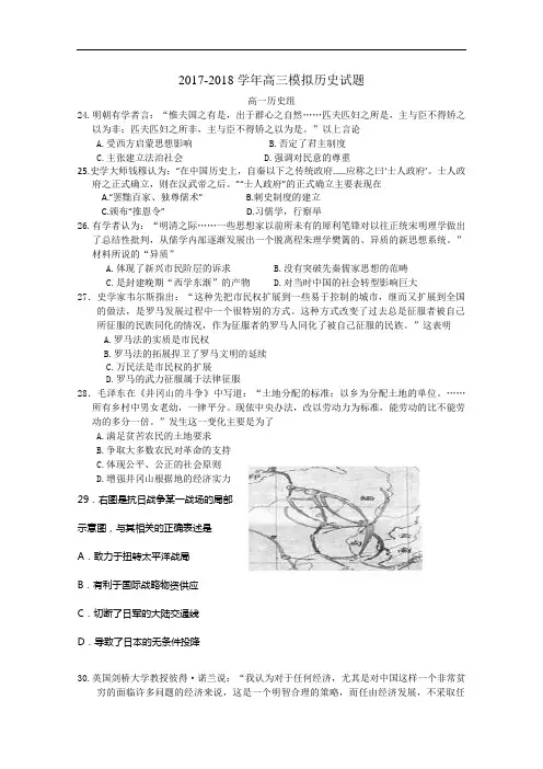 河南省扶沟县高级中学2017-2018学年高三下学期仿真模拟考试历史试题 Word版含答案