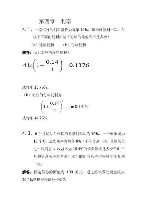 重庆理工大学期货与期权第二次作业第一次作业答案 2