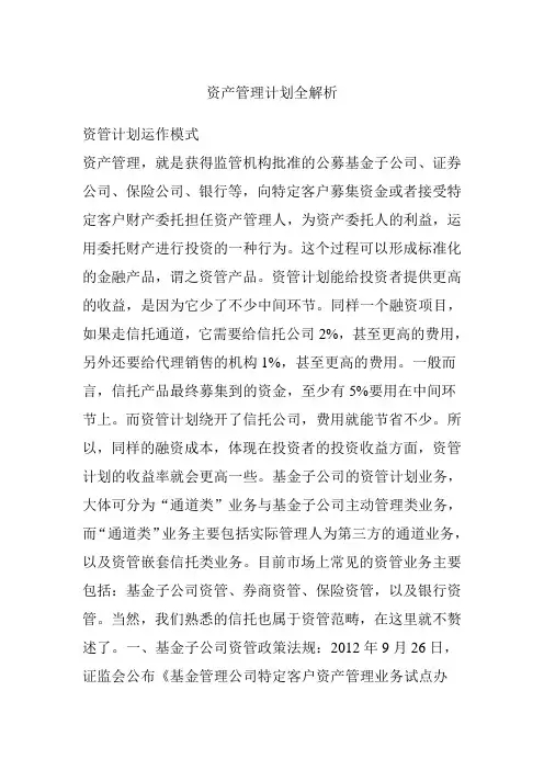 资产管理计划全解析