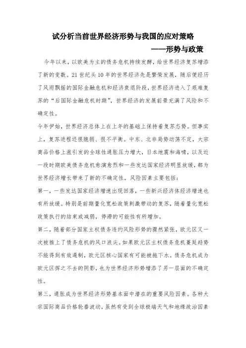 试分析当前世界经济形势与我国的应对策略