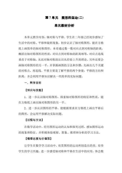 新人教版四年级数学下册第七单元教材分析