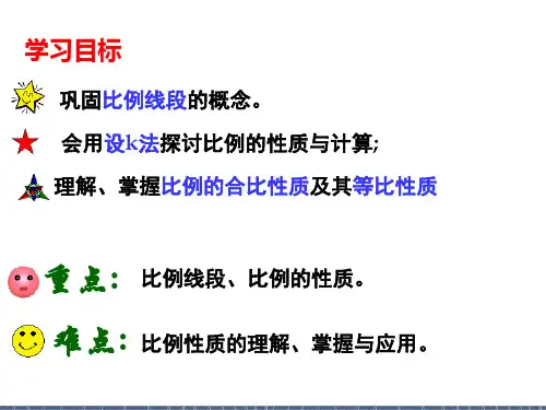 比例性质
