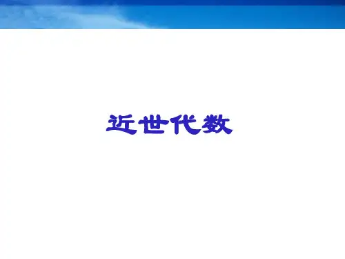 密码学基础--近世代数
