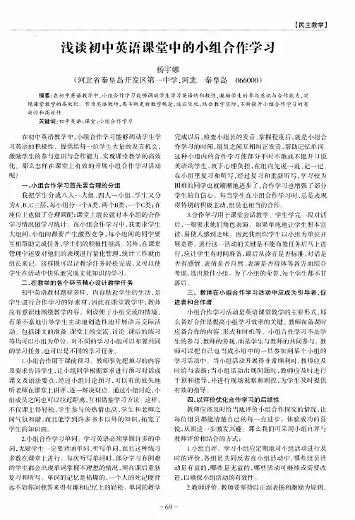 浅谈初中英语课堂中的小组合作学习