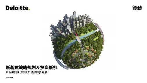 新型基础建设投资机遇的初步解读：新基建战略规划及投资新机