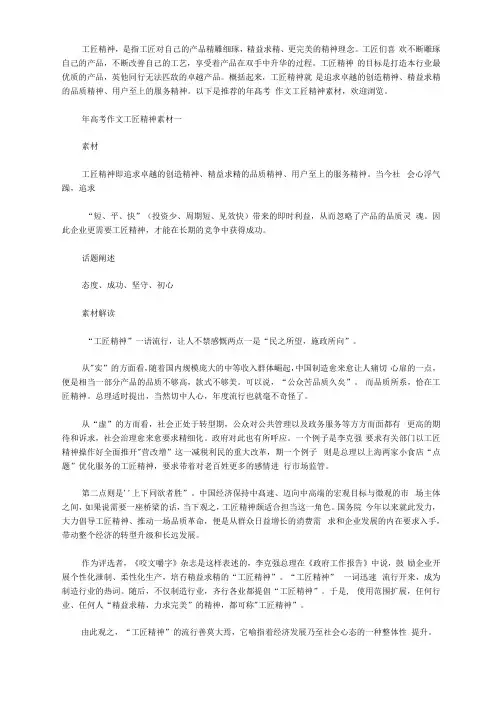 关于高考作文工匠精神素材
