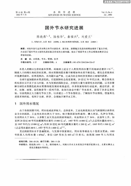 国外节水研究进展