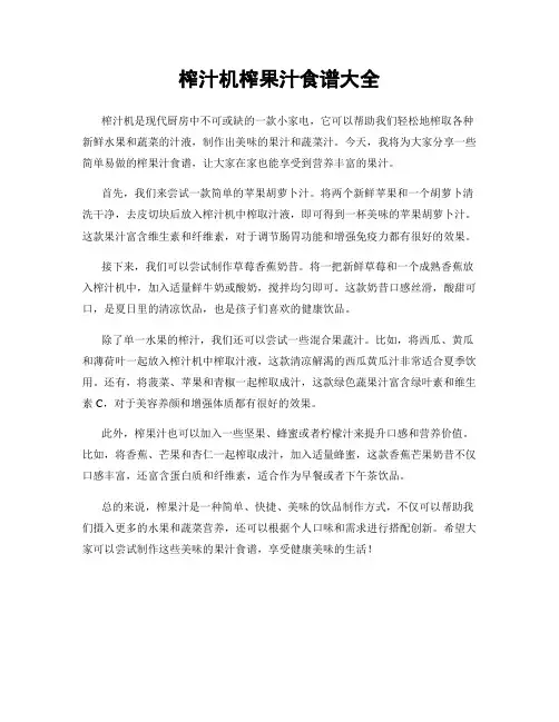 榨汁机榨果汁食谱大全