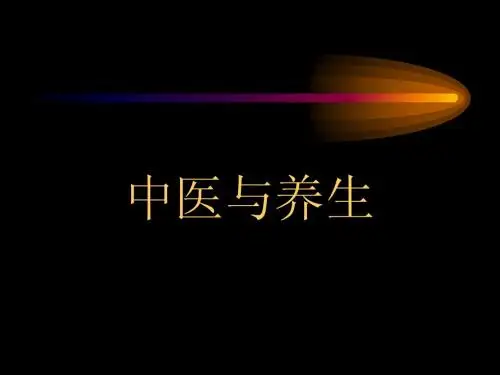 中医养生与中医养生学的寿命观