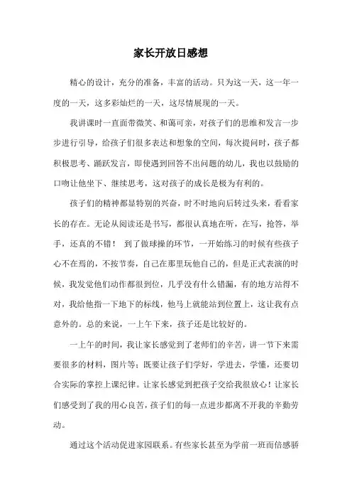 家长开放日感想