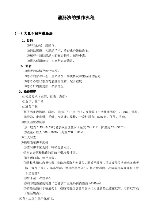灌肠法