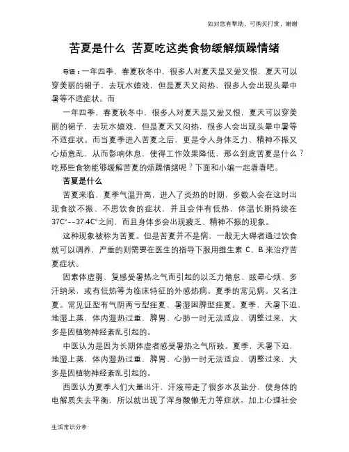 苦夏是什么 苦夏吃这类食物缓解烦躁情绪