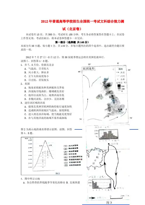 2012年普通高等学校招生全国统一考试文科综合能力测试(北