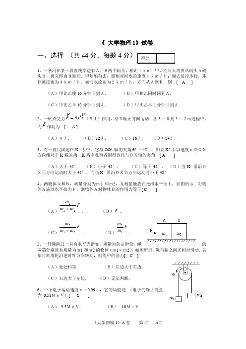 大学物理A 卷