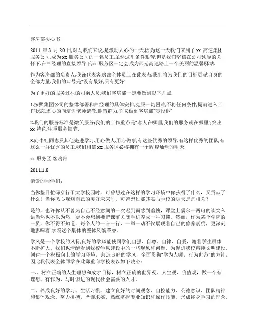 (NEW)高速服务区客房部决心书