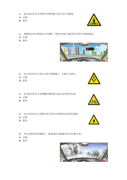 驾考科目一易错题50道(杂合)-带答案