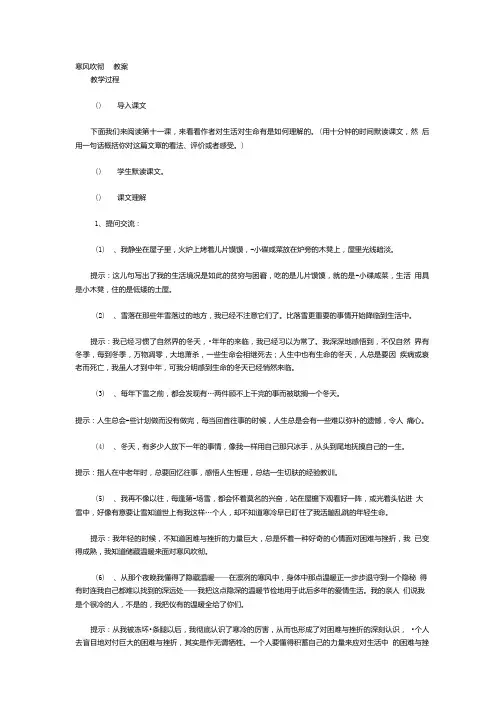 《寒风吹彻》教案.doc