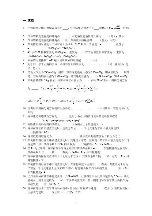 《化工原理I》计算试题考研真题1 (6)