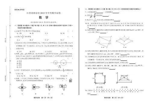 历年中考全真试卷初三毕业考试九年级期末复习试题下载江苏省南京市中考数学试卷