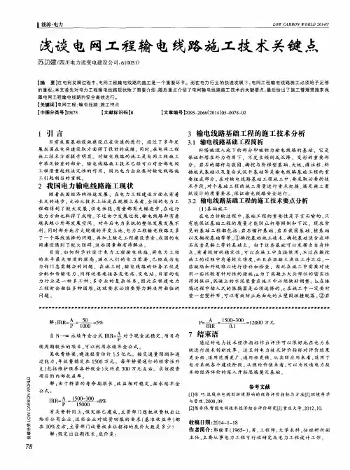 浅谈电网工程输电线路施工技术关键点
