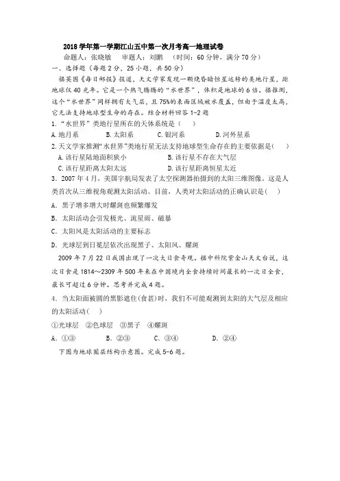 高一地理试卷