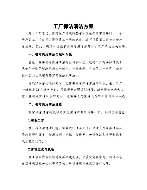 工厂保洁清洁方案