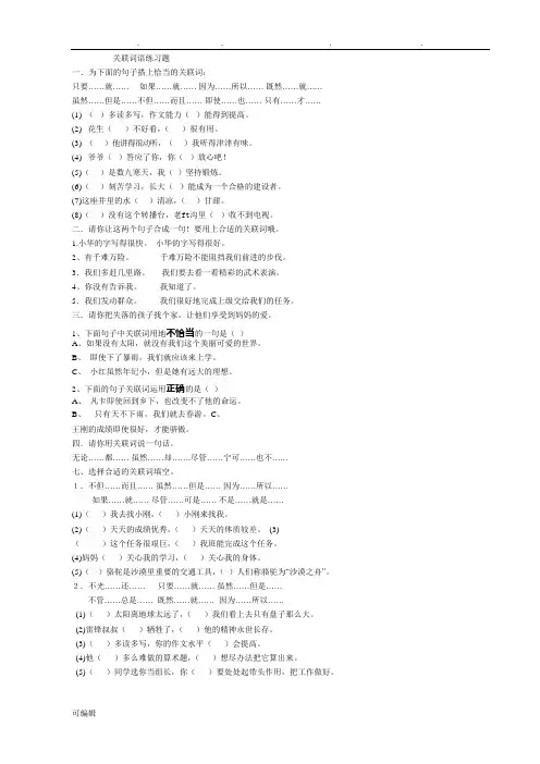 关联词语练习题与答案(可编辑修改word版)