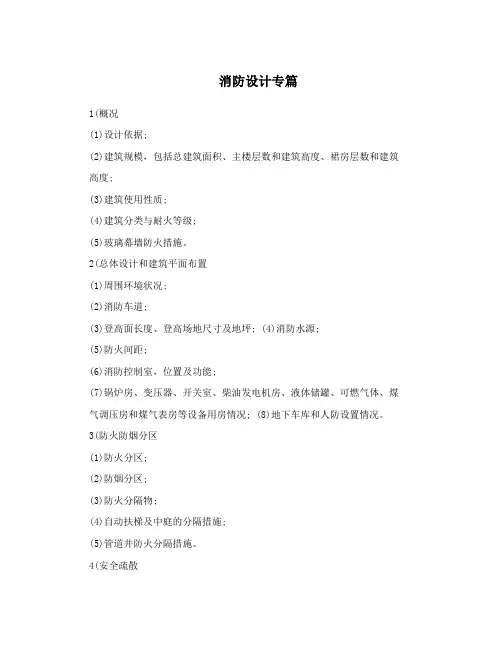 消防设计专篇