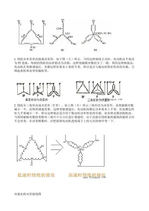 双速电机原理