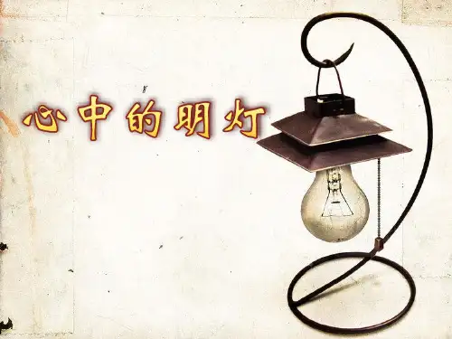 我心中的明灯-作文指导